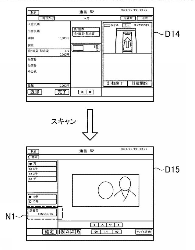 2018206247-貨幣処理装置および貨幣処理システム 図000014