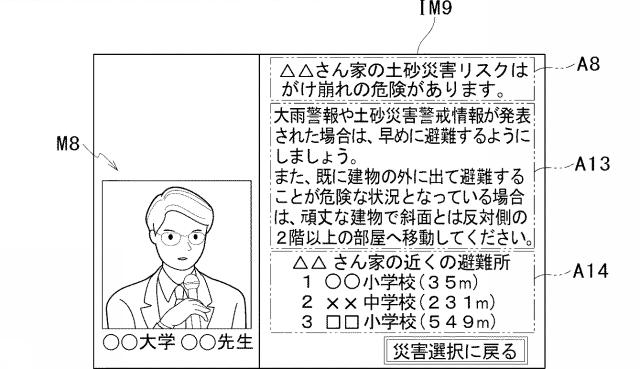 2019185307-災害情報提供システム 図000014