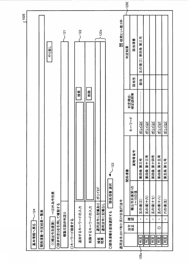 2019220109-該非判定支援装置、該非判定支援方法および該非判定支援プログラム 図000014