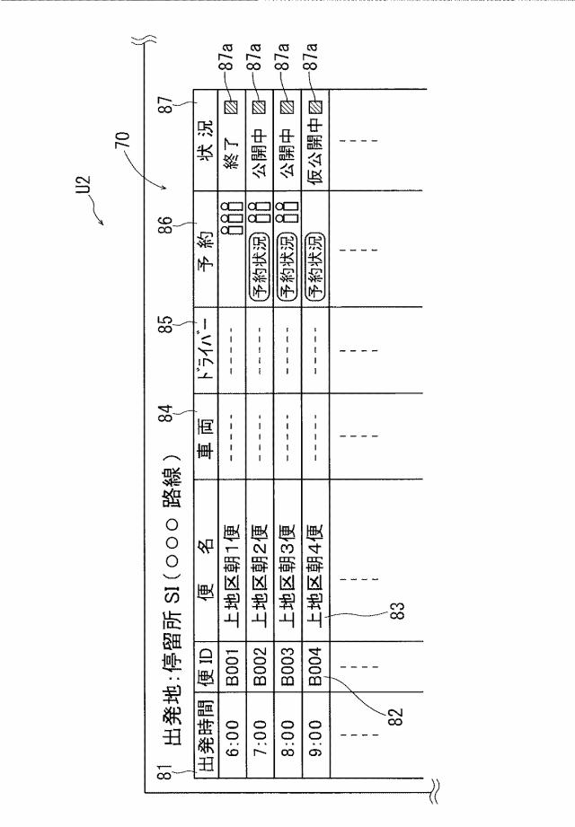 2020067933-自動車運行管理システム 図000014