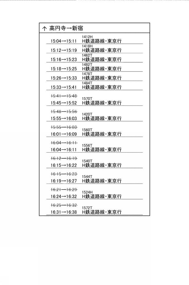 2021138275-経路検索支援プログラム、経路検索支援装置、経路検索支援方法及び端末装置 図000014