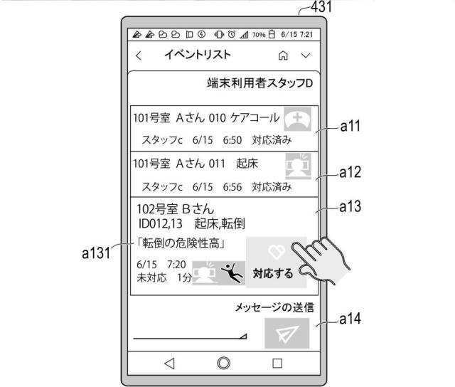 2021194468-情報処理装置、見守りシステム、および制御プログラム 図000014