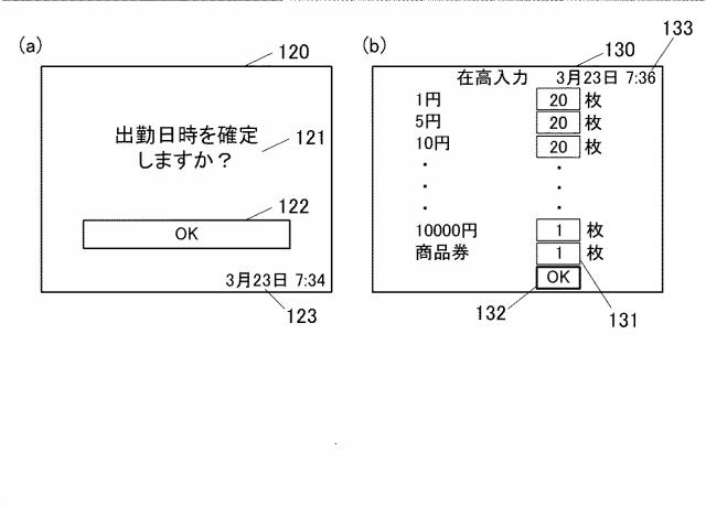 2018206097-勤怠管理システム及び勤怠管理方法 図000015