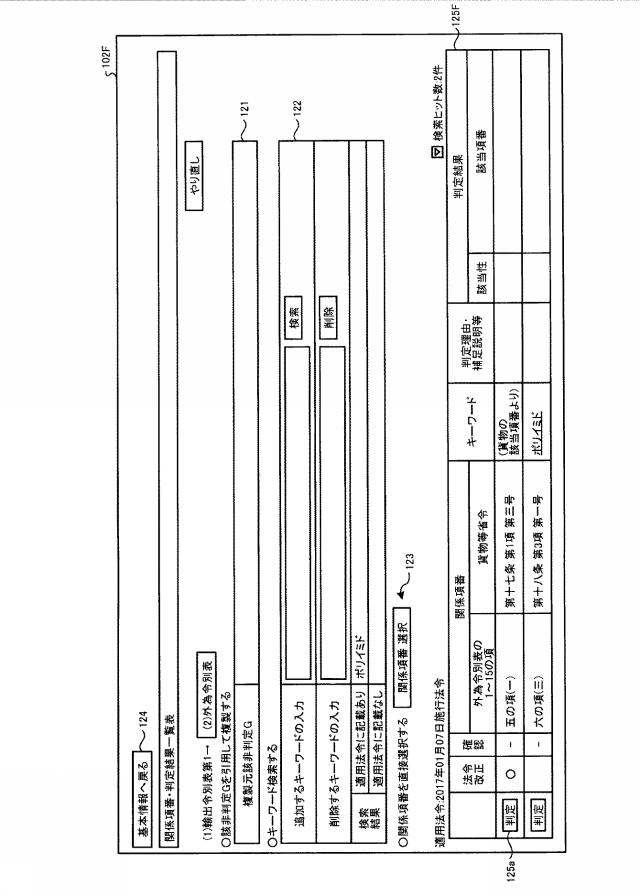 2019220109-該非判定支援装置、該非判定支援方法および該非判定支援プログラム 図000015