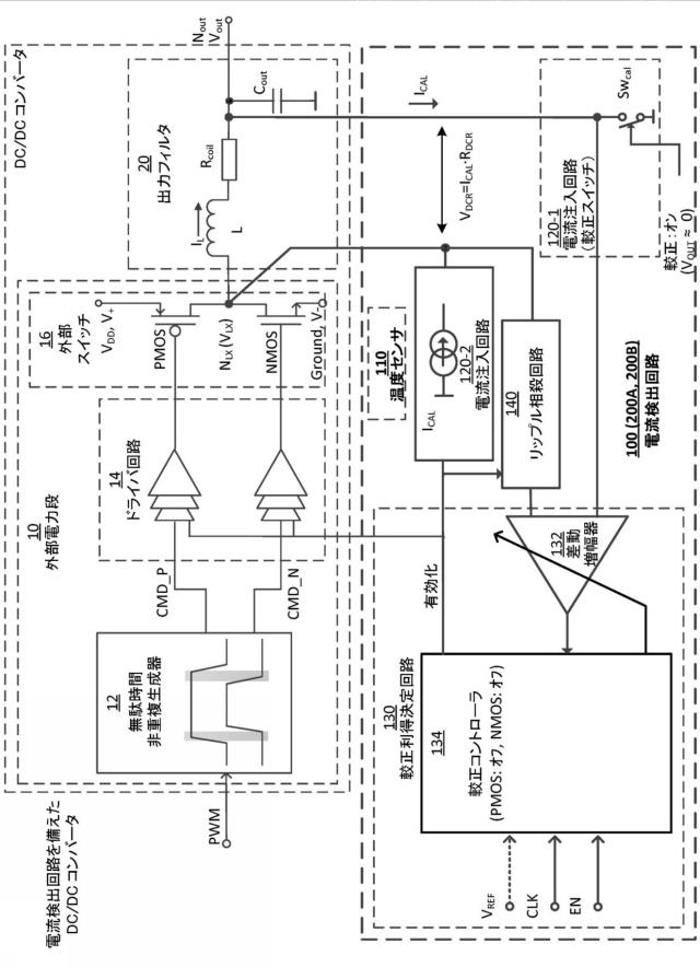 2020018162-外部電力段を備えるＤＣ／ＤＣコンバータの出力電流検出 図000015
