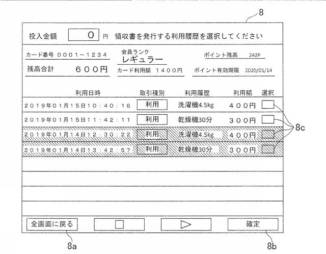 2020156587-ランドリーシステム 図000015