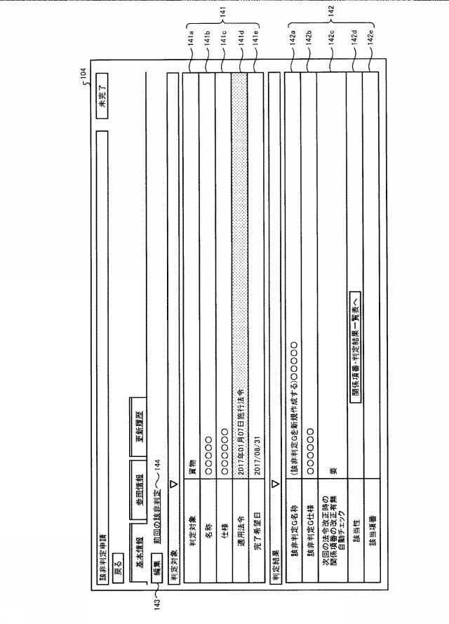 2019220109-該非判定支援装置、該非判定支援方法および該非判定支援プログラム 図000016