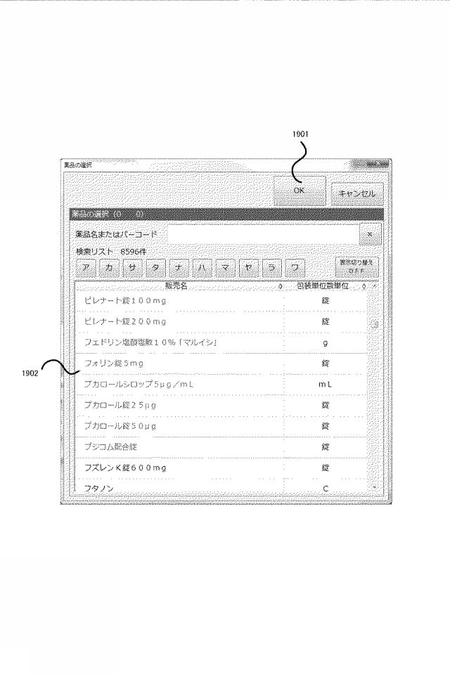 2015226833-コンピュータ、錠剤供給装置、分包装置およびその制御方法とプログラム 図000017