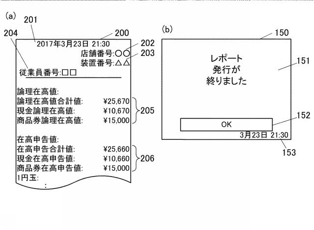 2018206097-勤怠管理システム及び勤怠管理方法 図000017