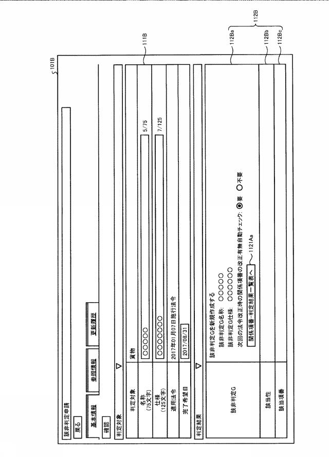 2019220109-該非判定支援装置、該非判定支援方法および該非判定支援プログラム 図000017