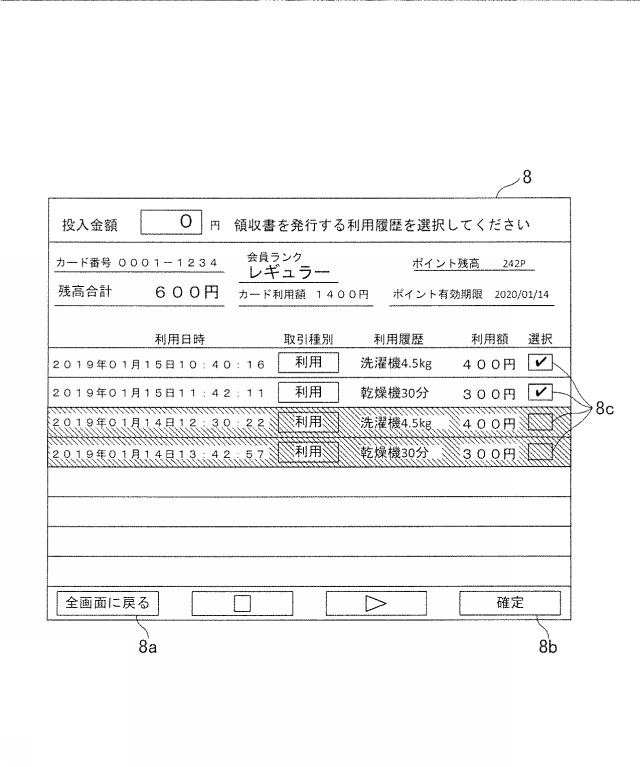 2020156587-ランドリーシステム 図000017
