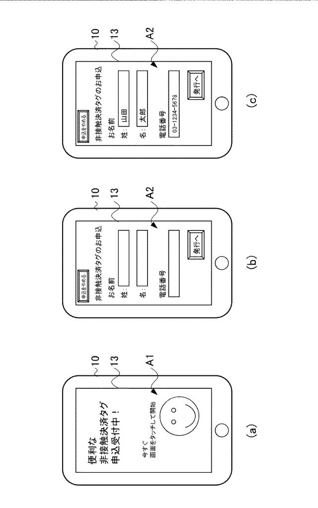 2015114736-記憶媒体発行システム、記憶媒体発行装置、入力表示装置、読取書込装置、及び入力表示装置用プログラム 図000018