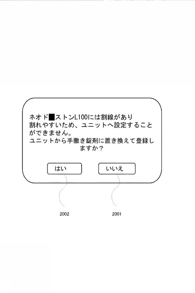 2015226833-コンピュータ、錠剤供給装置、分包装置およびその制御方法とプログラム 図000018