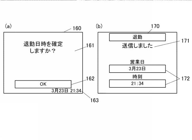 2018206097-勤怠管理システム及び勤怠管理方法 図000018