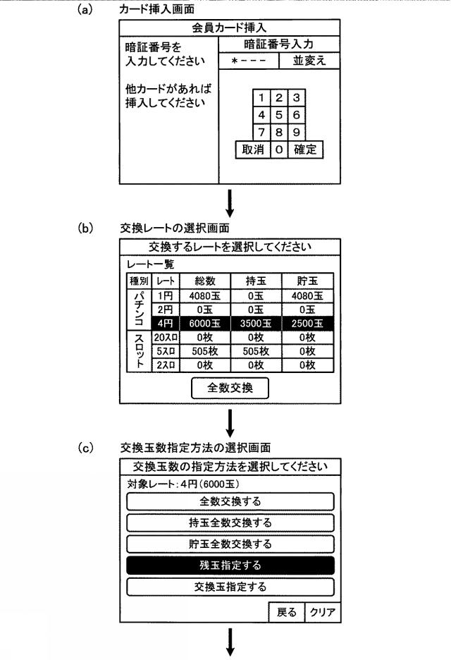 2021137180-賞品交換システム及び賞品交換方法 図000018
