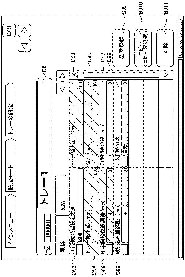 2020200040-包装装置、包装方法 図000019