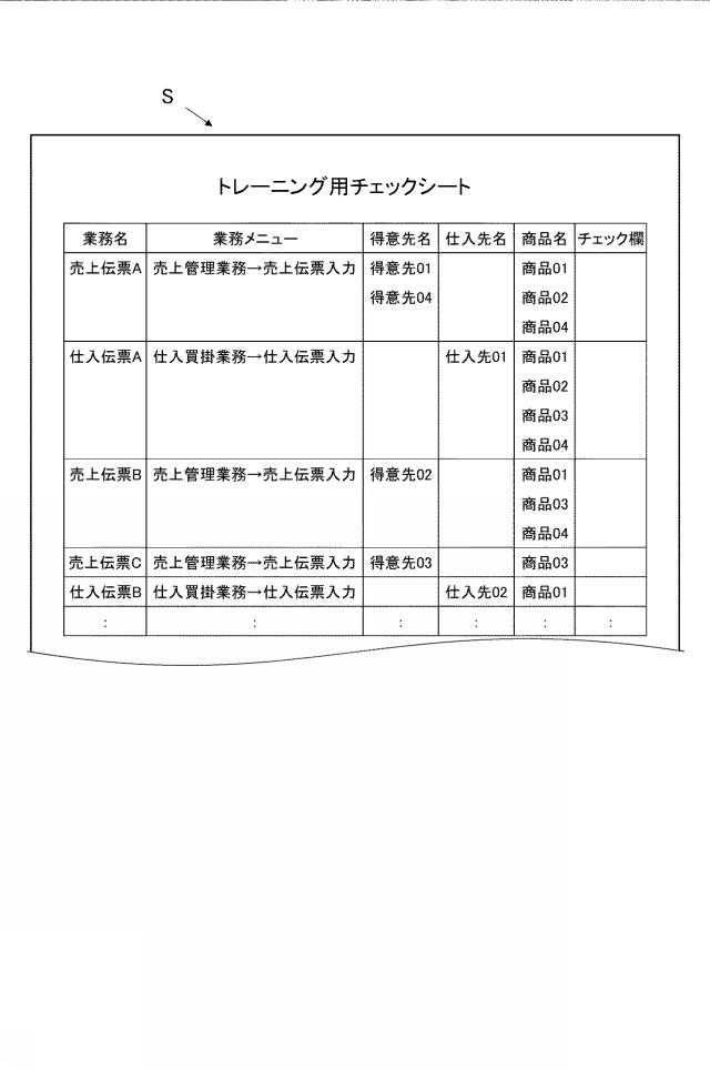 2020205022-情報処理装置、情報処理システム及びプログラム 図000019