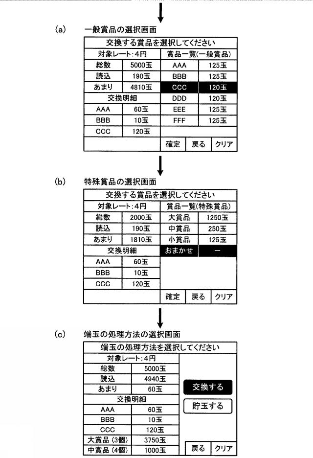 2021137180-賞品交換システム及び賞品交換方法 図000019