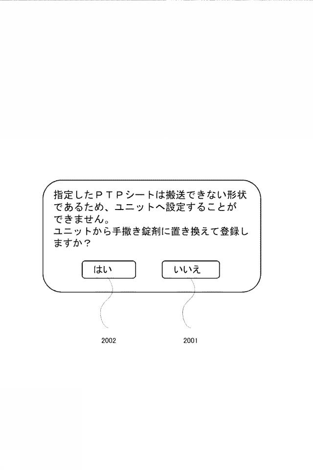 2015226833-コンピュータ、錠剤供給装置、分包装置およびその制御方法とプログラム 図000020