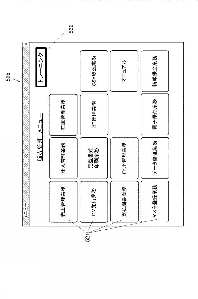 2020205022-情報処理装置、情報処理システム及びプログラム 図000020