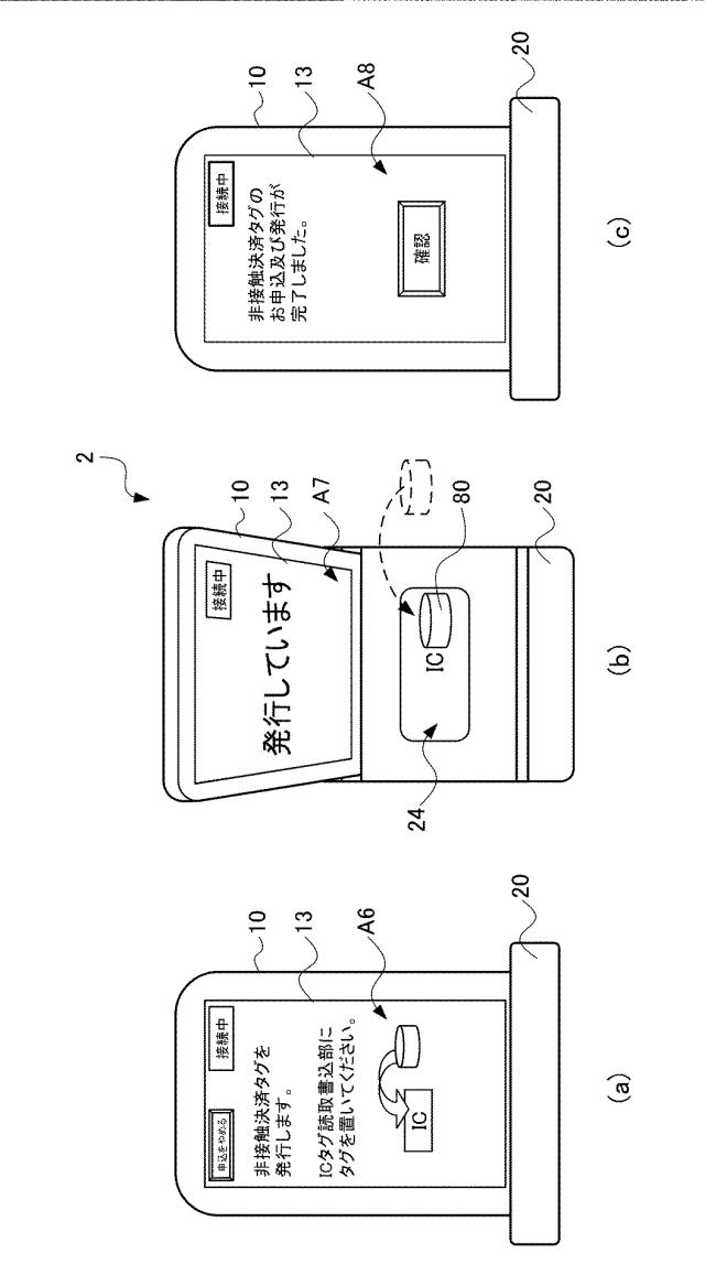 2015114736-記憶媒体発行システム、記憶媒体発行装置、入力表示装置、読取書込装置、及び入力表示装置用プログラム 図000021