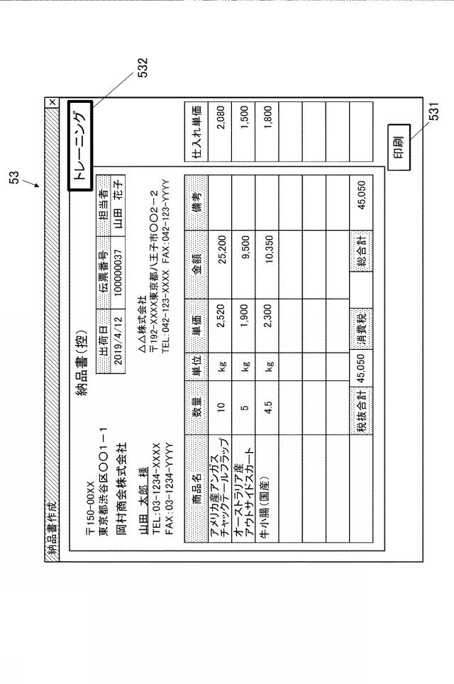 2020205022-情報処理装置、情報処理システム及びプログラム 図000021