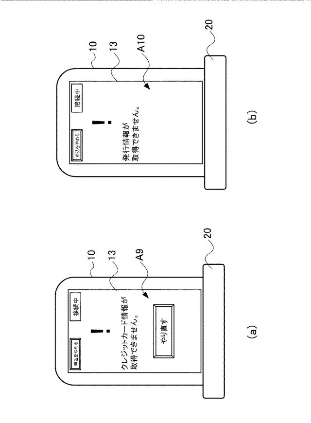 2015114736-記憶媒体発行システム、記憶媒体発行装置、入力表示装置、読取書込装置、及び入力表示装置用プログラム 図000022