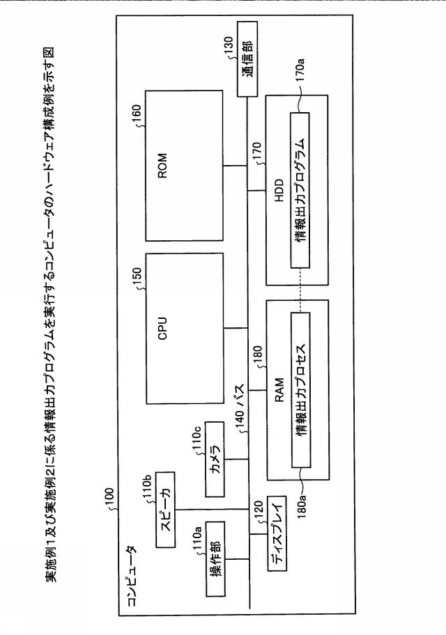 2017102741-情報出力プログラム、情報出力方法及び車載装置 図000022