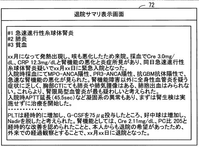 2020077290-要約作成プログラム、要約作成方法、および情報処理システム 図000022