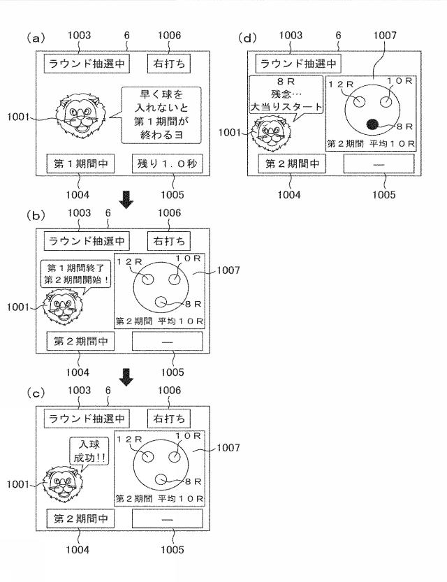 2016221261-弾球遊技機 図000024