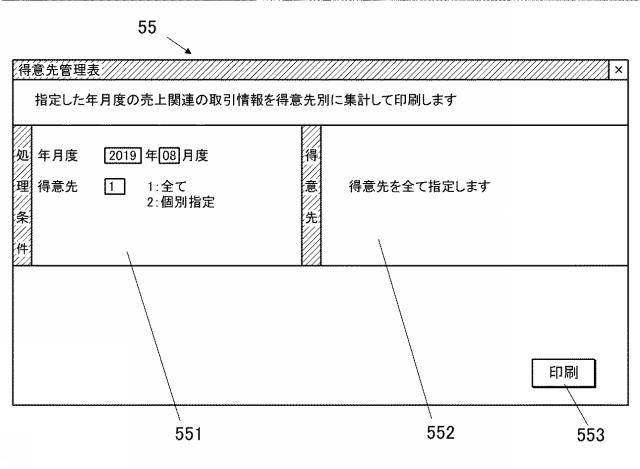 2020205022-情報処理装置、情報処理システム及びプログラム 図000025