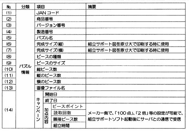 2019097979-ジグソーパズルおよびジグソーパズルの組立サポートシステム 図000026