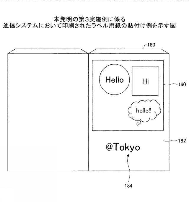 2019181705-通信システムおよび印刷装置 図000027