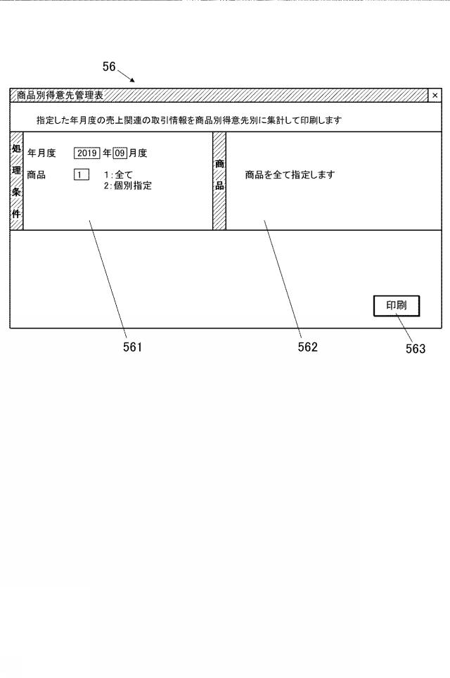 2020205022-情報処理装置、情報処理システム及びプログラム 図000027