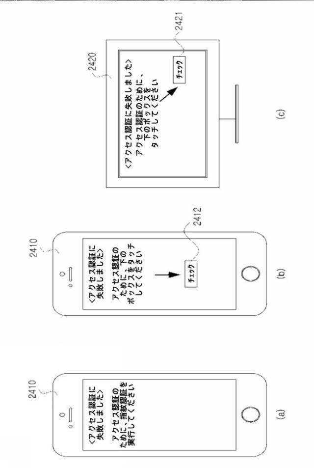 2021044819-ビーコン信号を用いてドアへの進入を管理する方法およびシステム 図000027