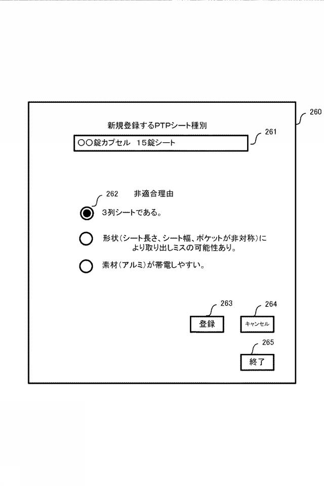 2015226833-コンピュータ、錠剤供給装置、分包装置およびその制御方法とプログラム 図000028