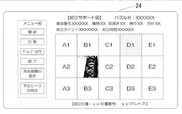 2019097979-ジグソーパズルおよびジグソーパズルの組立サポートシステム 図000028