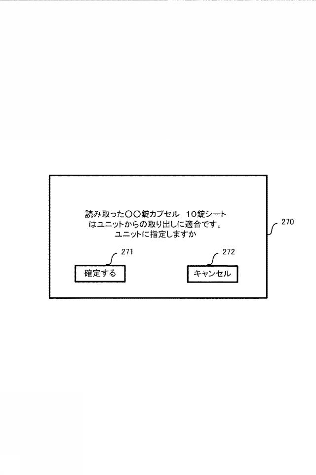 2015226833-コンピュータ、錠剤供給装置、分包装置およびその制御方法とプログラム 図000029