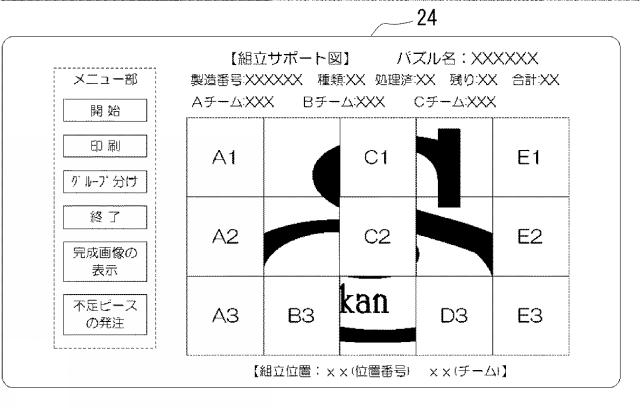 2019097979-ジグソーパズルおよびジグソーパズルの組立サポートシステム 図000029