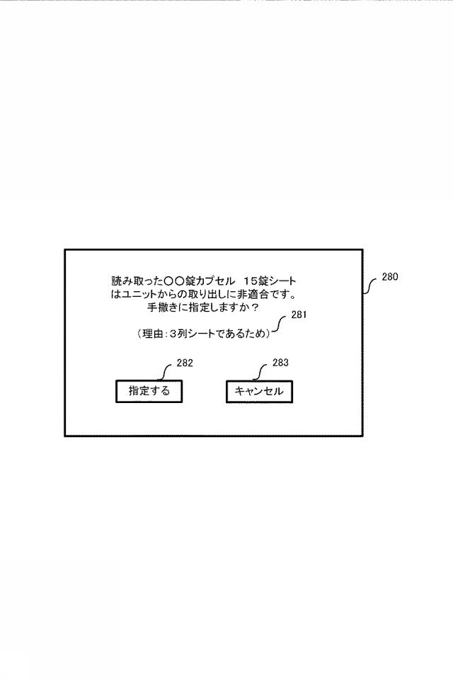 2015226833-コンピュータ、錠剤供給装置、分包装置およびその制御方法とプログラム 図000030