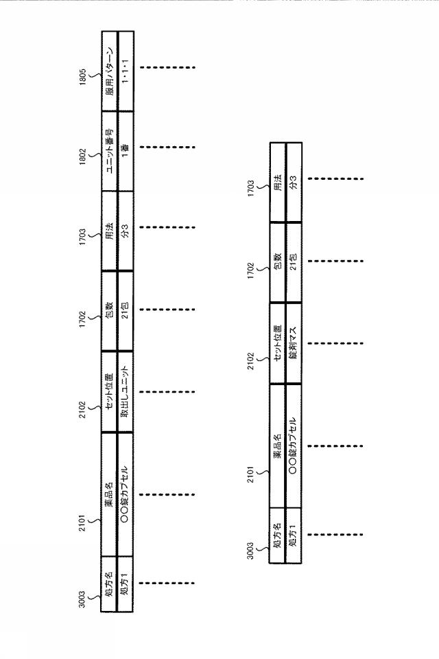 2015226833-コンピュータ、錠剤供給装置、分包装置およびその制御方法とプログラム 図000032