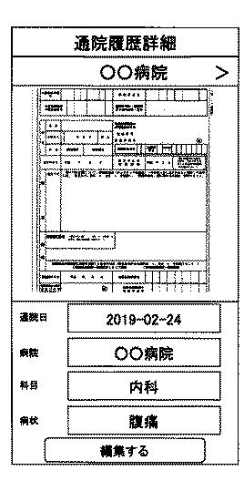 2020204924-救急医療支援システム 図000033