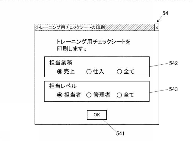 2020205022-情報処理装置、情報処理システム及びプログラム 図000033