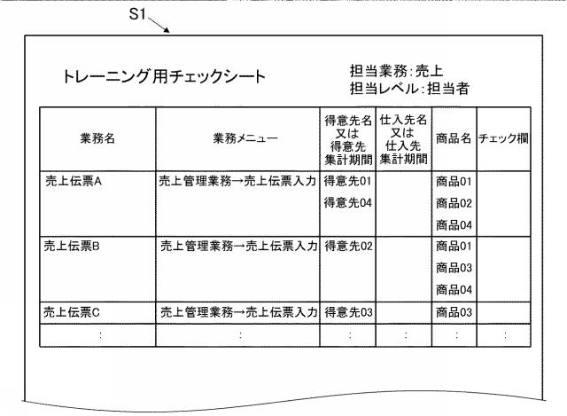 2020205022-情報処理装置、情報処理システム及びプログラム 図000034