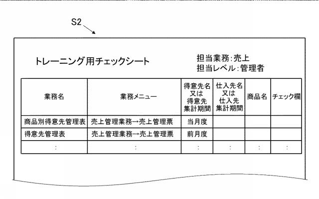 2020205022-情報処理装置、情報処理システム及びプログラム 図000035