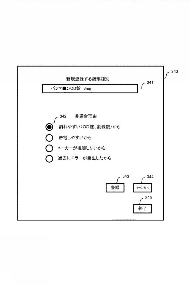 2015226833-コンピュータ、錠剤供給装置、分包装置およびその制御方法とプログラム 図000036