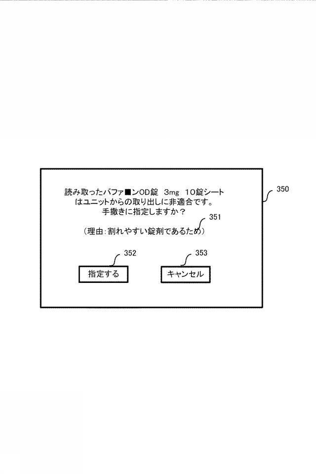 2015226833-コンピュータ、錠剤供給装置、分包装置およびその制御方法とプログラム 図000037