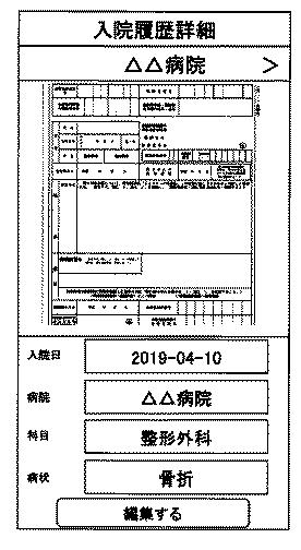 2020204924-救急医療支援システム 図000037