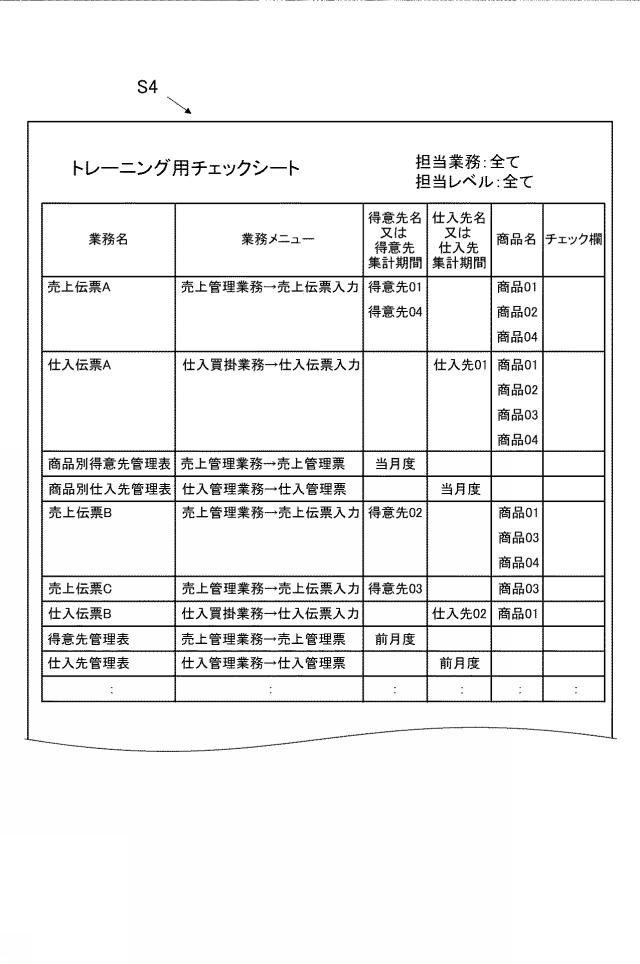 2020205022-情報処理装置、情報処理システム及びプログラム 図000037