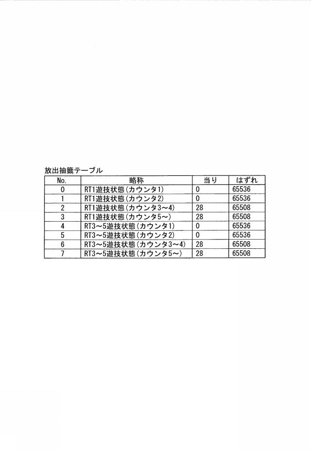 2019166384-遊技機 図000038